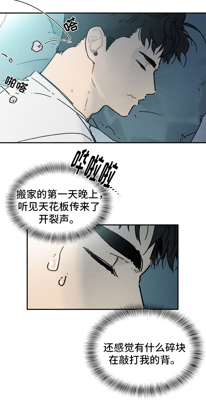 霸占我的外星人免费在线阅读漫画,第2章：天降外星人1图