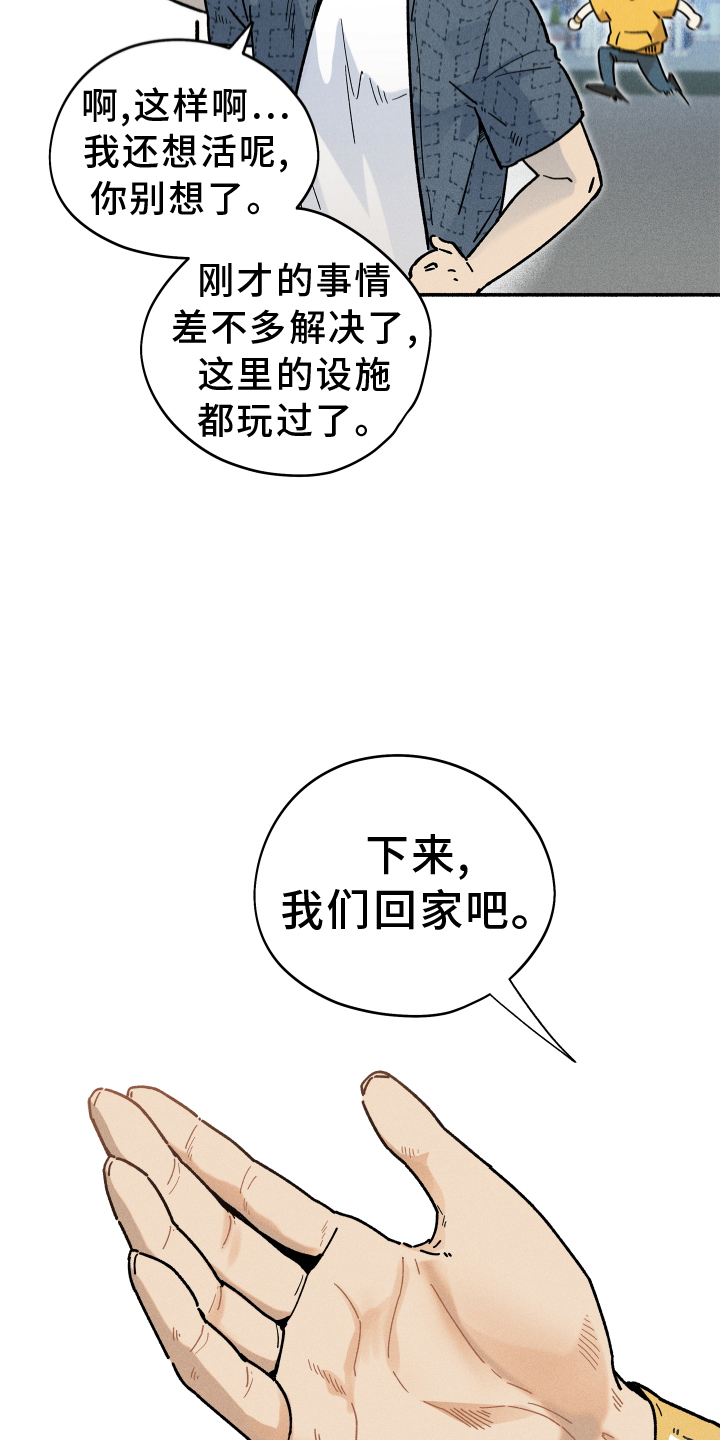 霸占我的外星人别称漫画,第32章：和好1图