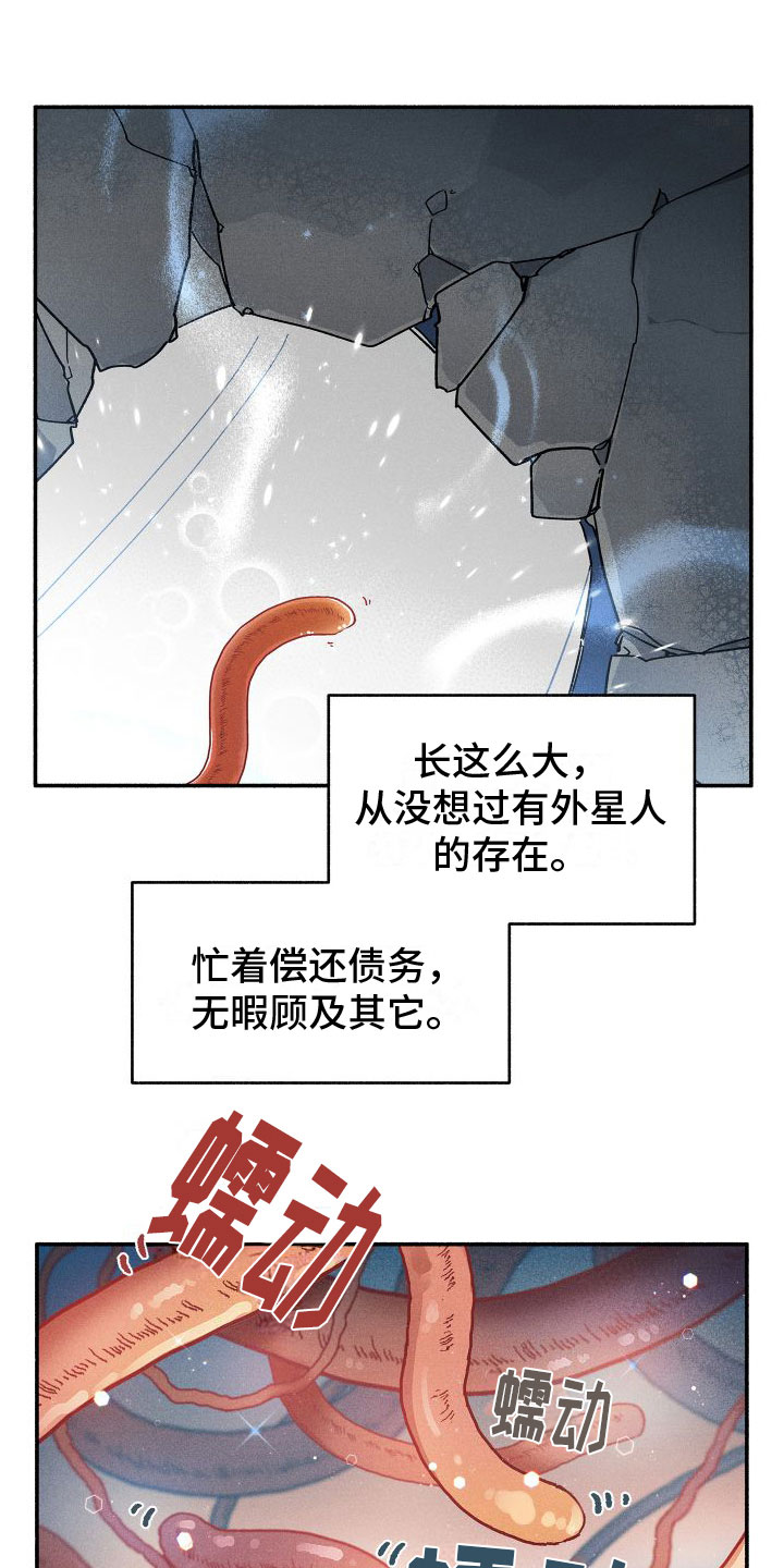 霸占我的外星人漫画,第3章：初吻2图