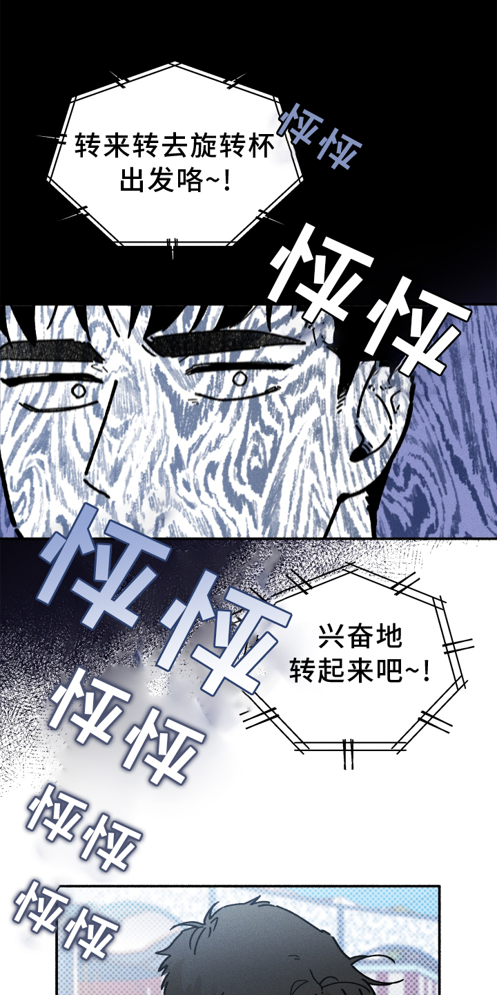 霸占我的外星人漫画在哪看漫画,第28章：碍事1图