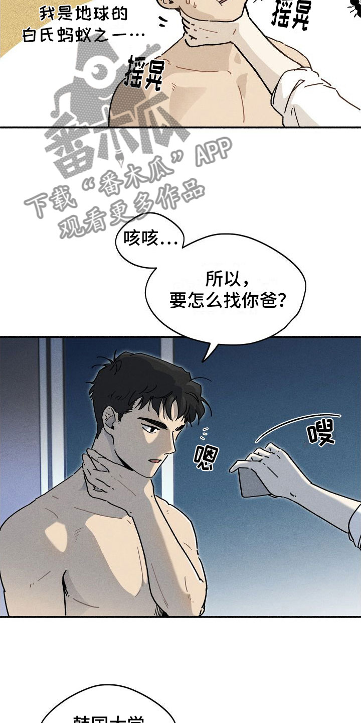 霸占我的外星人秋天漫阁漫画,第7章：失眠1图