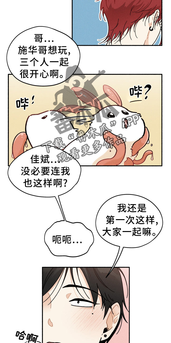 霸占我的外星人漫画,第27章：游乐园2图