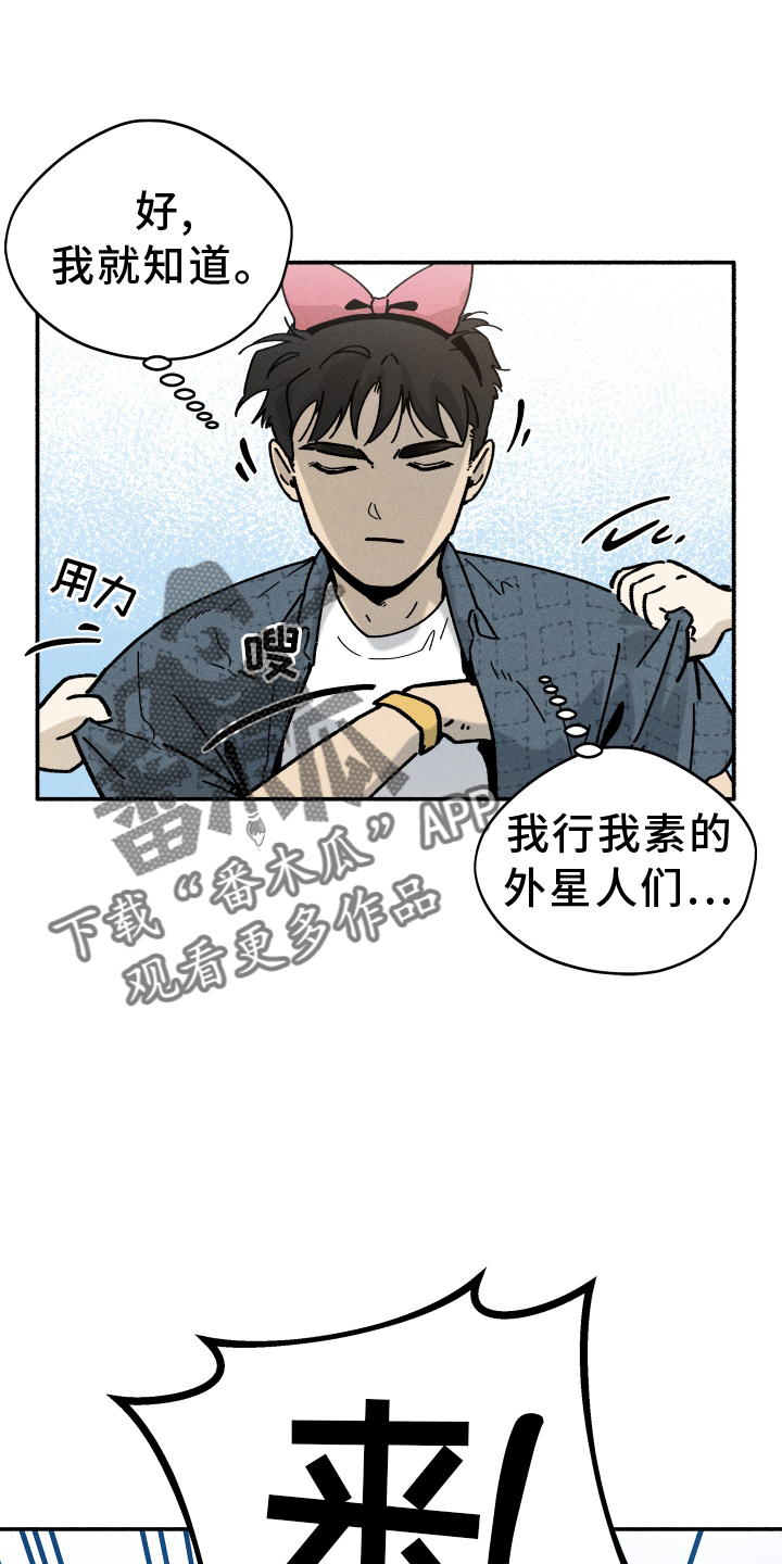 外星人侵占地球作文漫画,第27章：游乐园2图