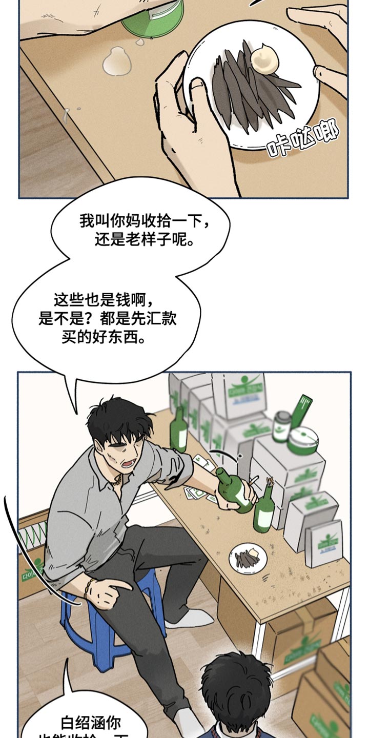 霸占我的外星人漫画,第26章：做梦2图