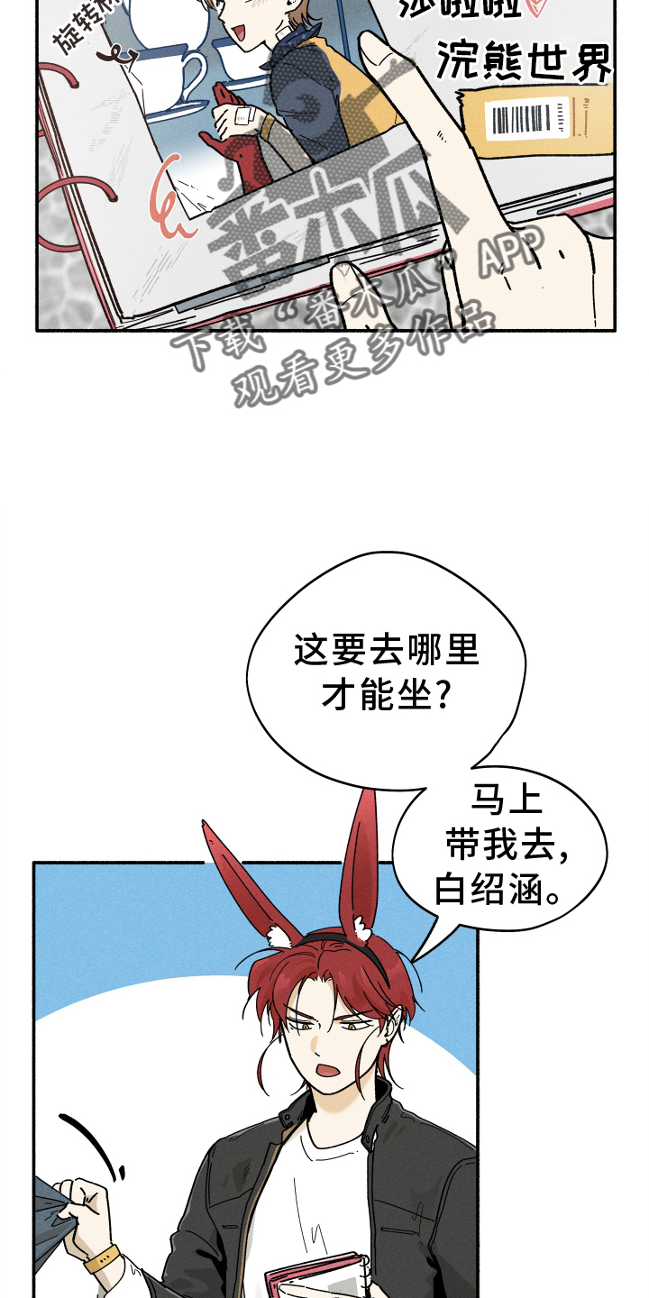 外星人侵占地球作文漫画,第27章：游乐园2图