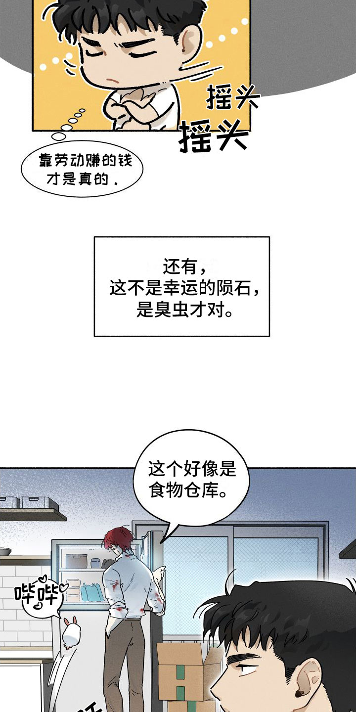 霸占我的外星人漫画免费全集漫画,第5章：赶紧滚啊2图