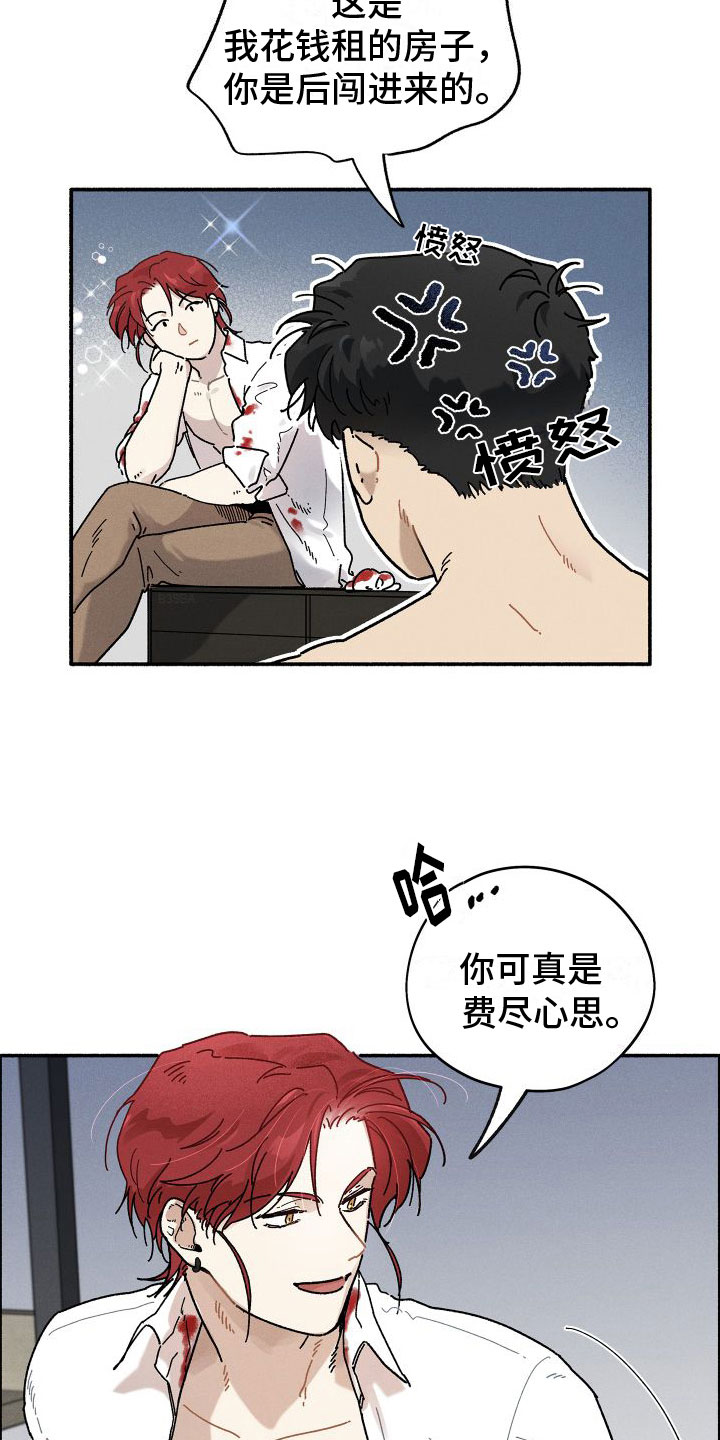 霸占我的外星人别称漫画,第6章：找人2图