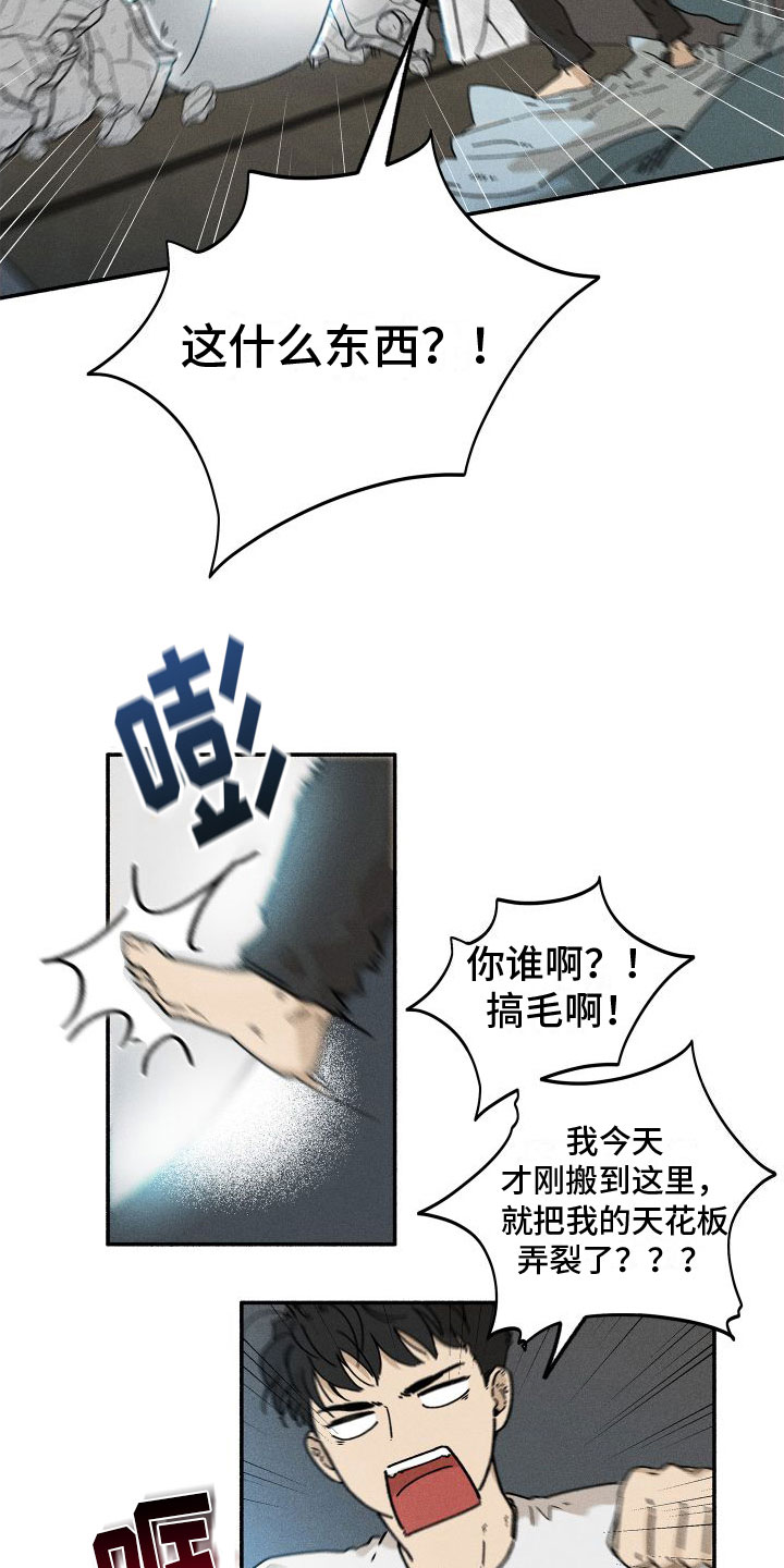 外星人占领地球游戏漫画,第2章：天降外星人1图