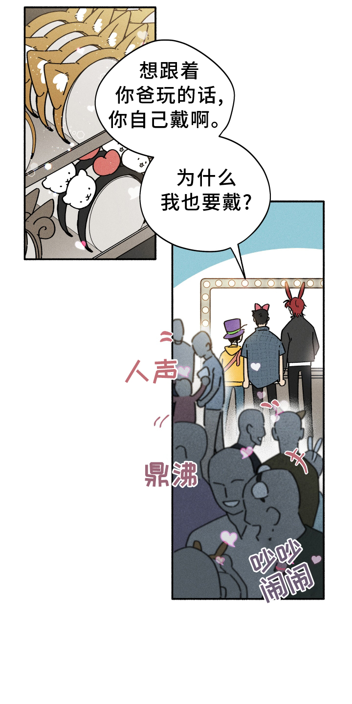 霸占我的外星人漫画免费全集漫画,第27章：游乐园1图