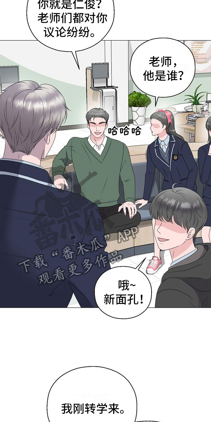 占为己有漫画,第19章：一见钟情2图