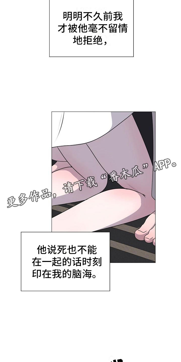 占为己有漫画,第8章：人渣1图