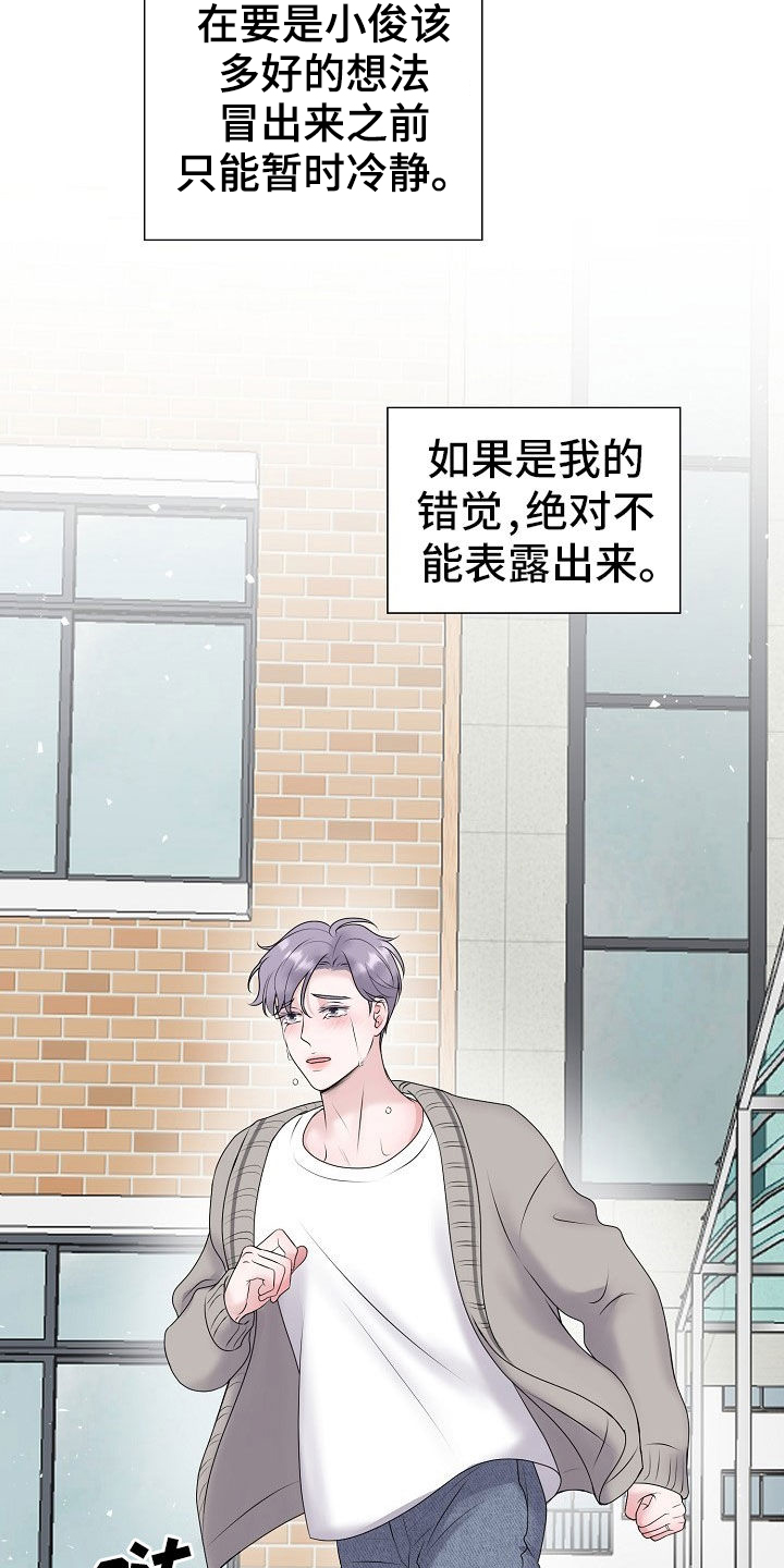 湛为己有小说下载漫画,第53章：只要是你就行2图