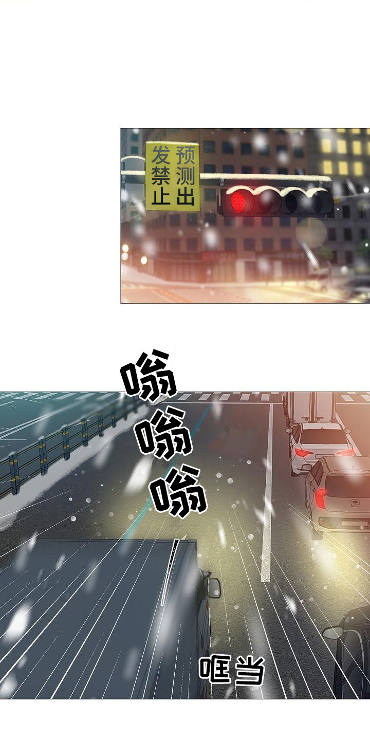 占为己有漫画,第2章：车祸1图