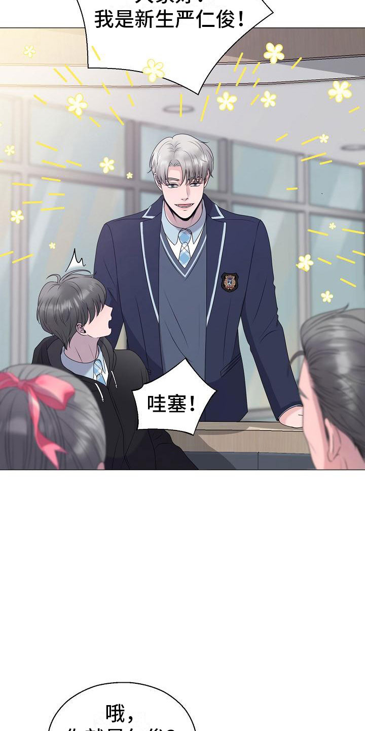 占为己有漫画,第19章：一见钟情1图