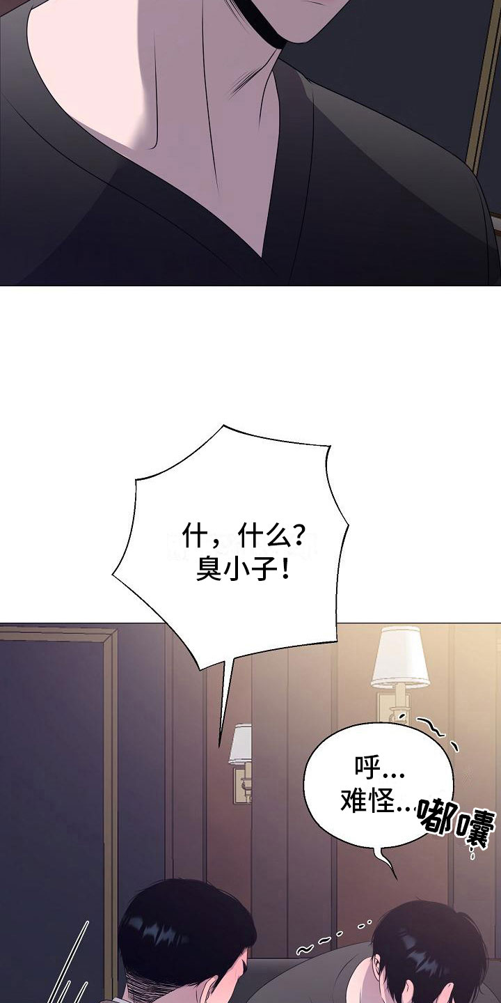 占为己有漫画,第15章：愤怒1图