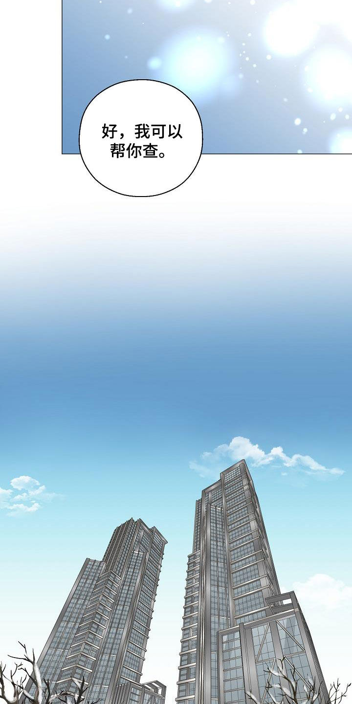 占为己有漫画,第32章：冒犯2图