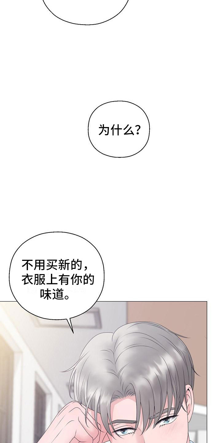 占为己有怎么写?漫画,第20章：大雨2图