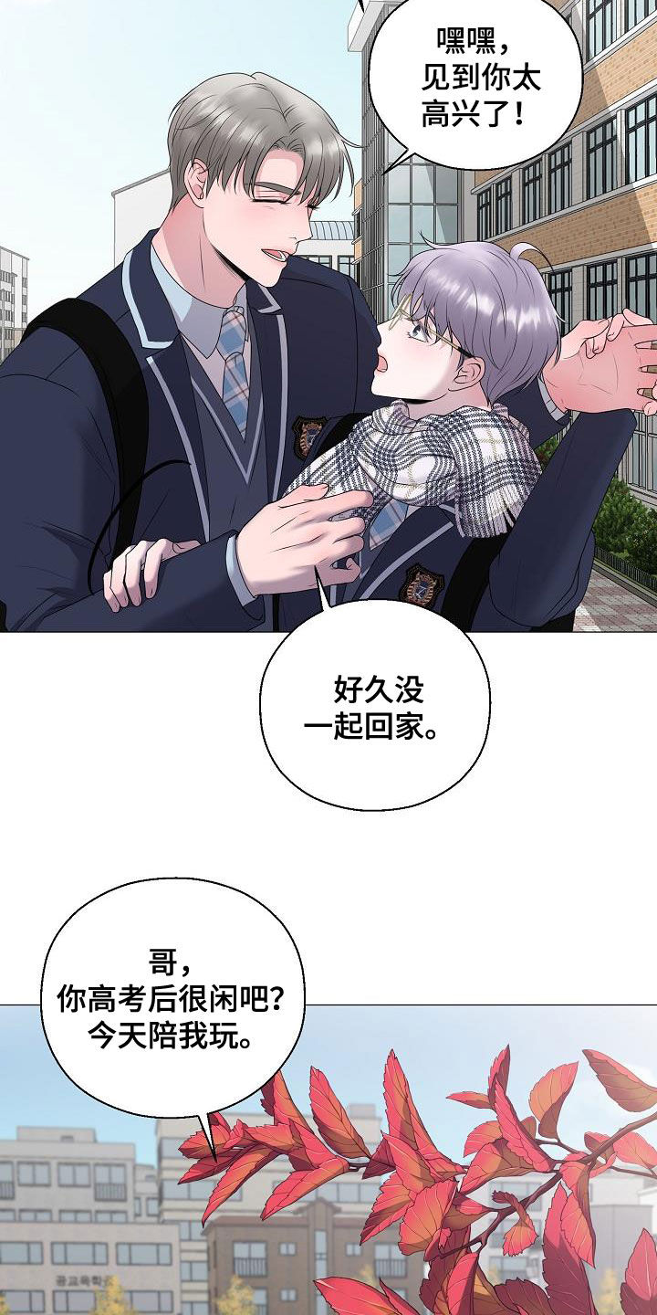 占为己有漫画,第22章：把他抢走2图