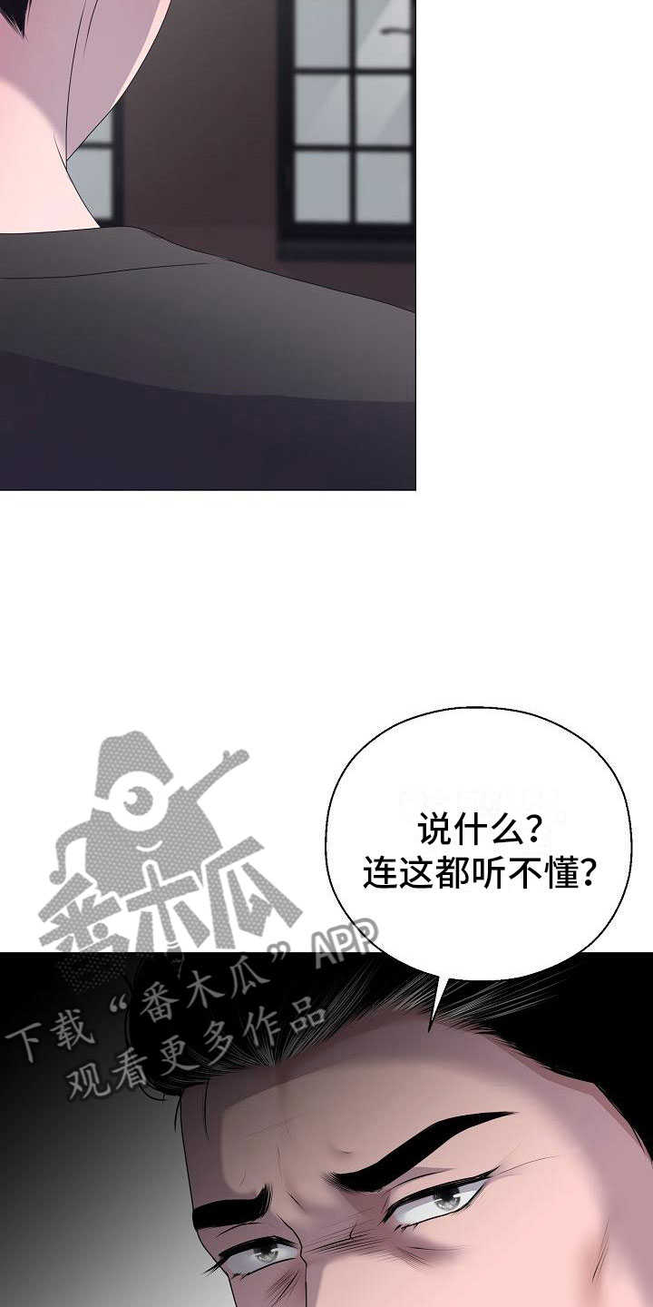 占为己有漫画,第15章：愤怒1图