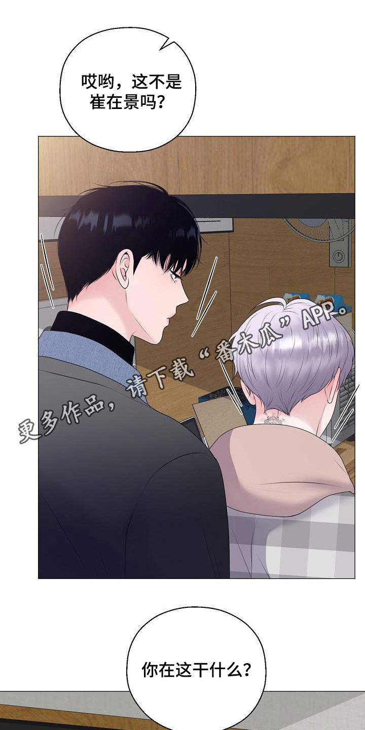 占为己有漫画,第38章：无视1图