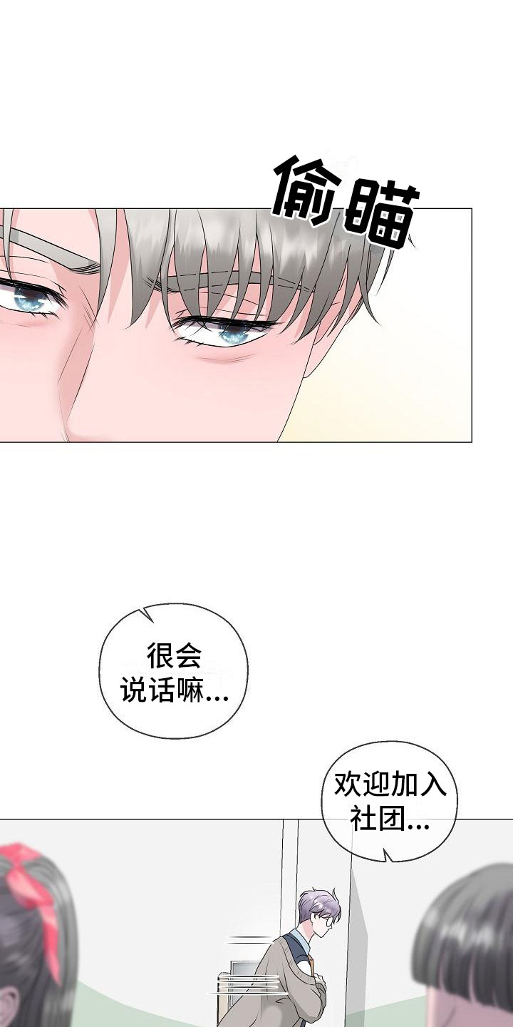 占为己有漫画,第19章：一见钟情2图