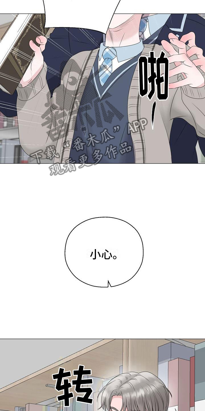 占为己有漫画,第18章：救美2图