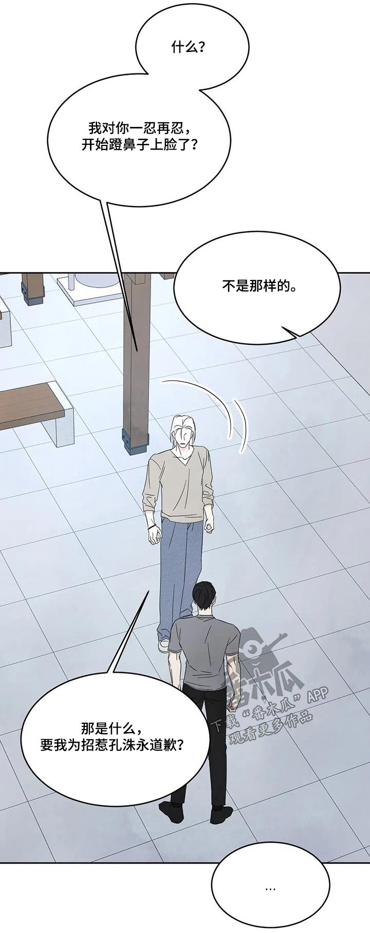 喜欢特别的他漫画,第163章：【第二季】局面1图