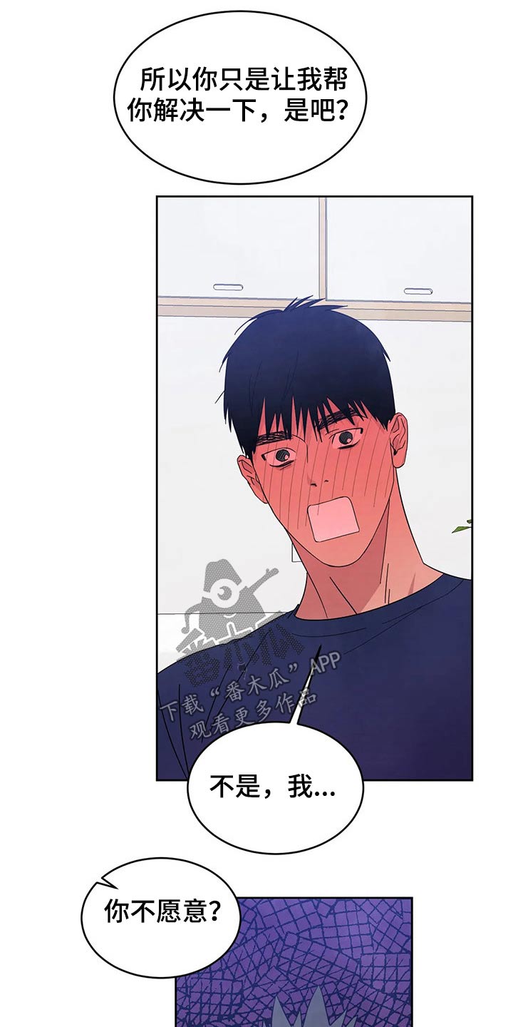 喜欢特别的他漫画,第71章：【第二季】尴尬2图