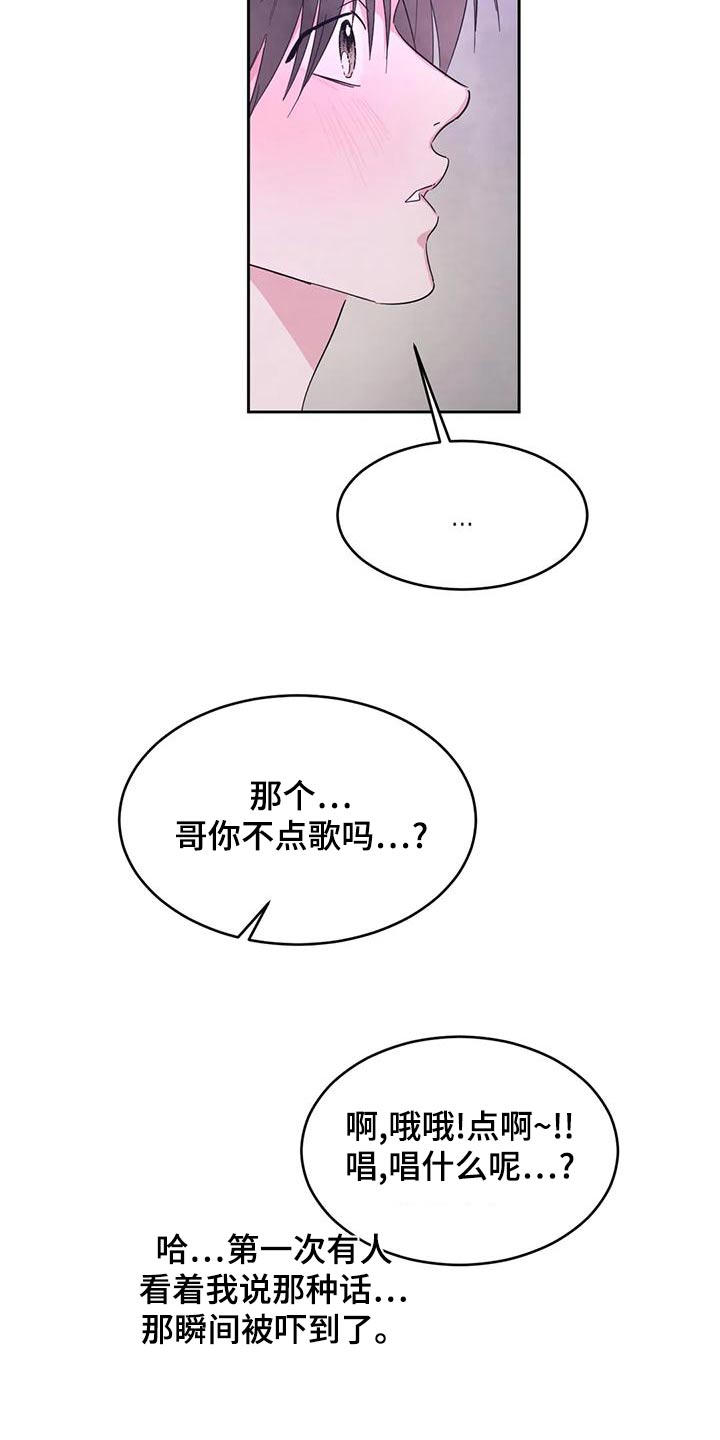 喜欢特鲁姆普的人多吗漫画,第118章：【第二季】许愿池1图