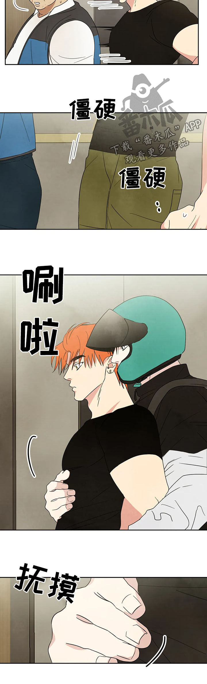 喜欢特别的他漫画,第21章：电梯1图