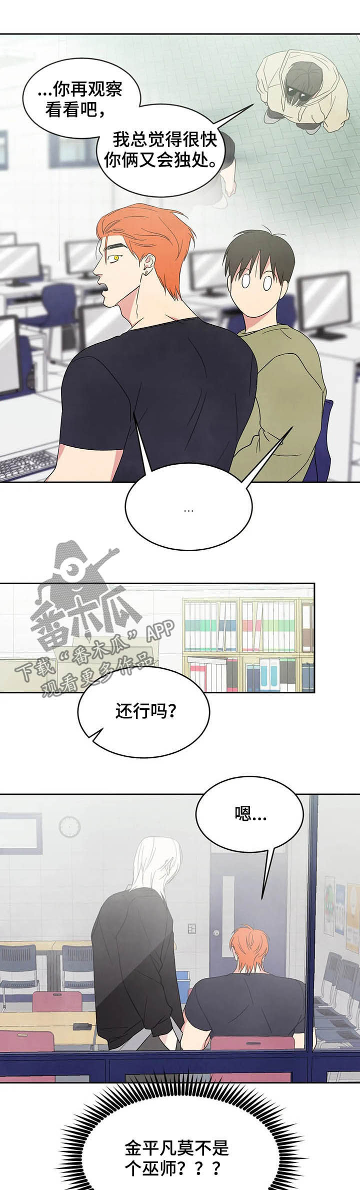 喜欢特鲁姆普的人多吗漫画,第29章：独处1图