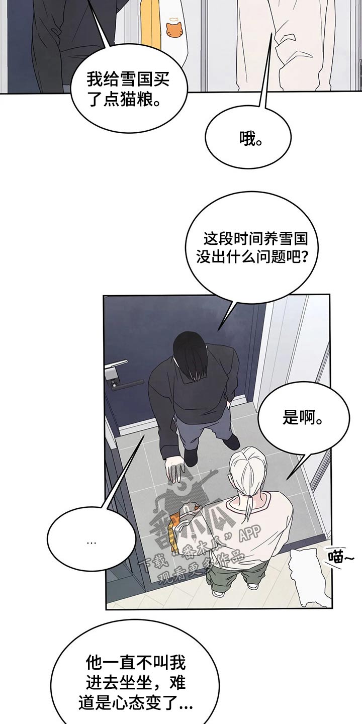 喜欢特别的他漫画,第55章：短裙1图