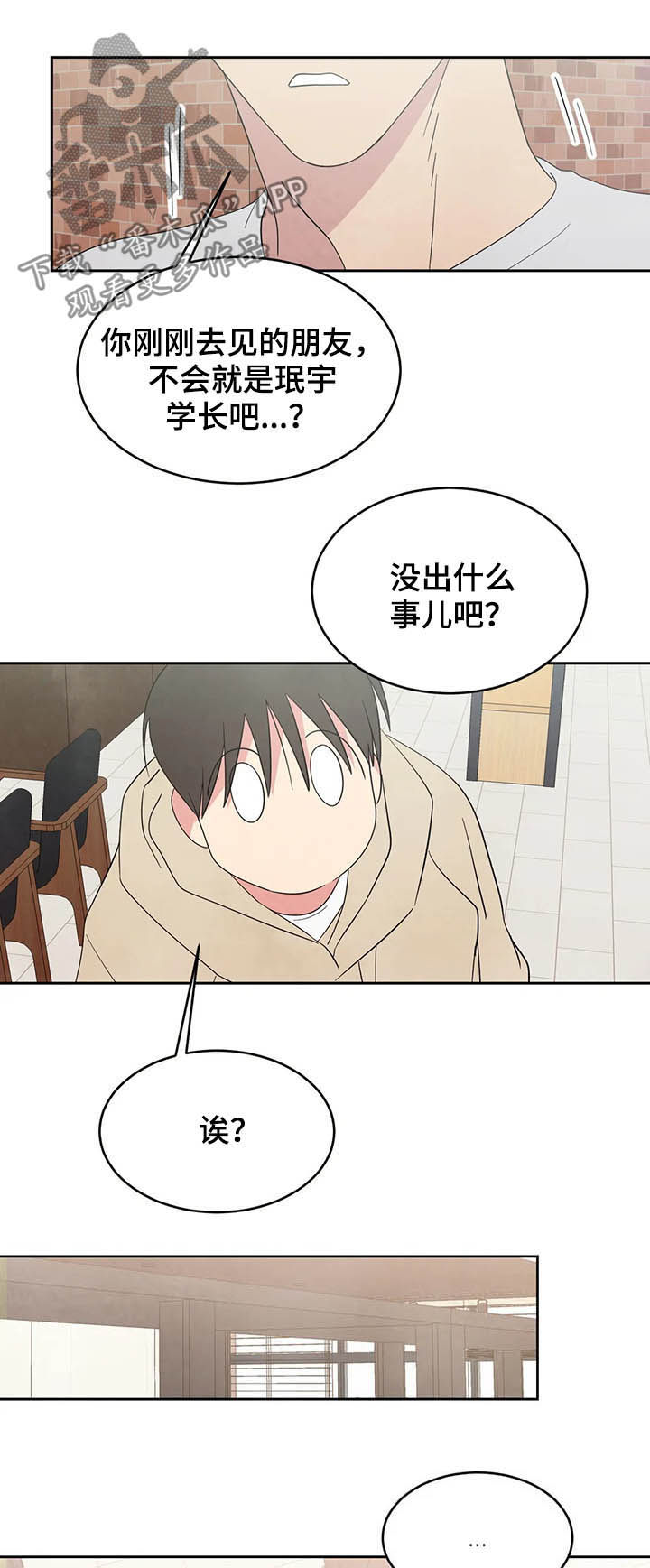 喜欢特别的他别名漫画,第29章：独处1图