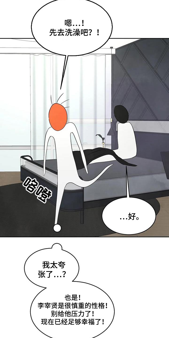 喜欢特别的他漫画,第192章：【第二季】出门2图