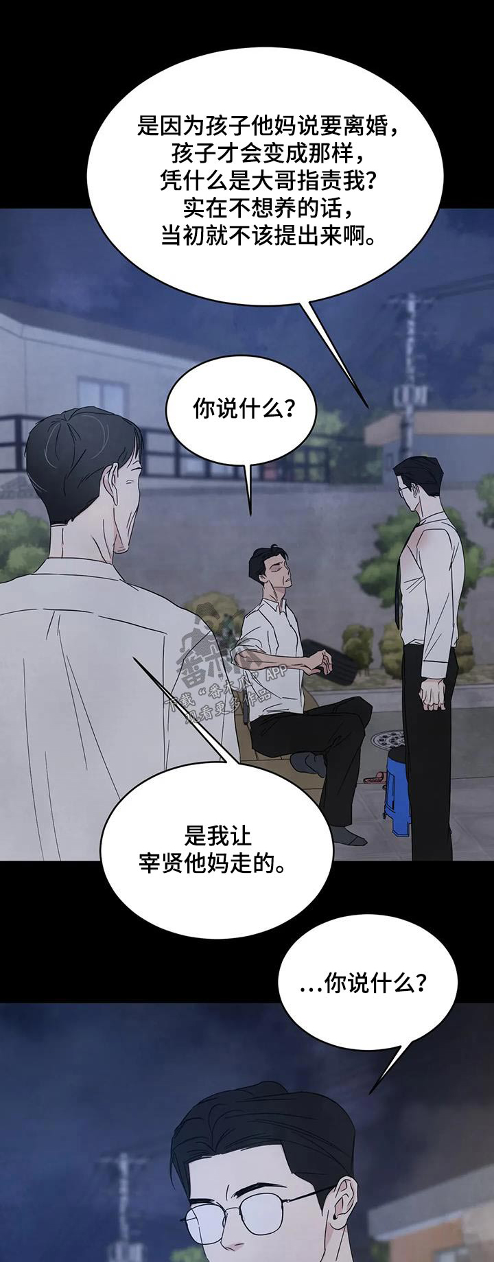 喜欢特别的他漫画,第168章：【第二季】孩子们1图