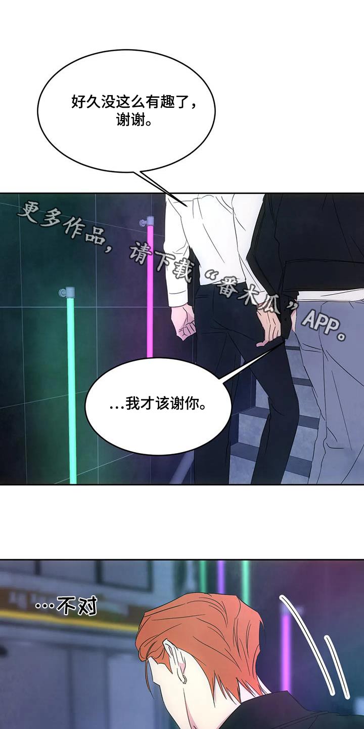 喜欢特别的他漫画,第159章：【第二季】过夜1图