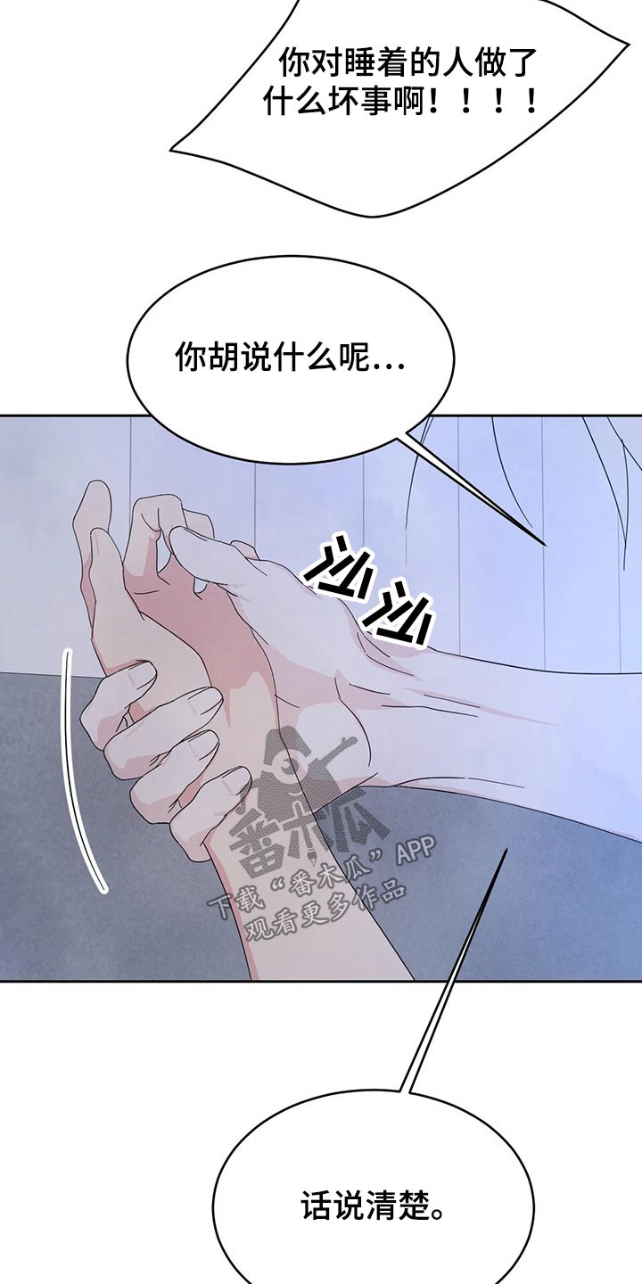 喜欢特鲁姆普的人多吗漫画,第101章：【第二季】挣扎1图