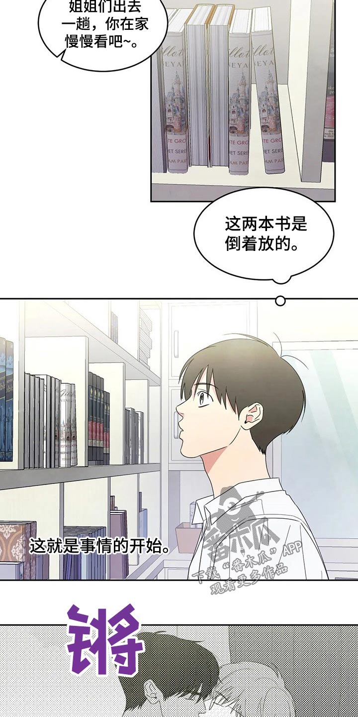 喜欢特别的他漫画,第67章：【第二季】阶段2图