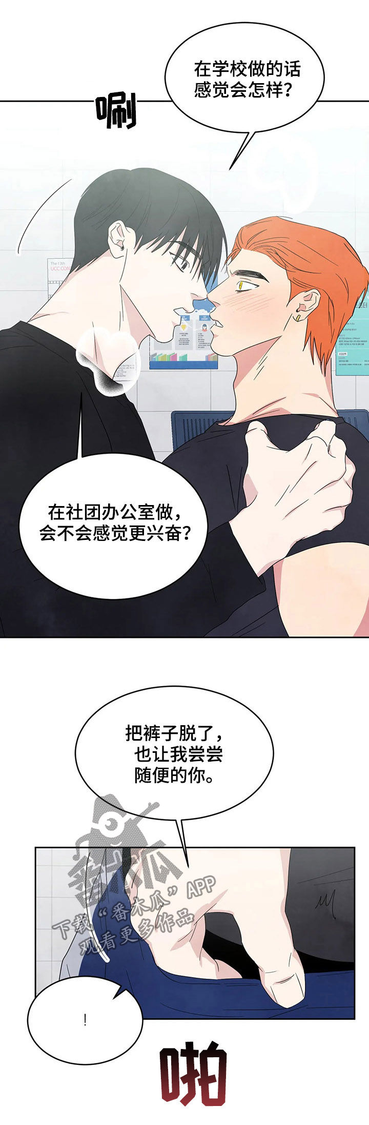 喜欢特鲁姆普的人多吗漫画,第34章：去你家1图
