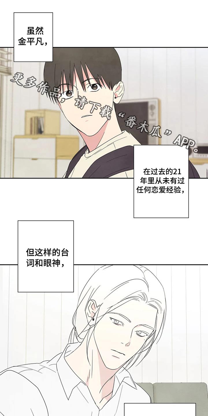 喜欢特别的他漫画,第65章：冰淇淋1图