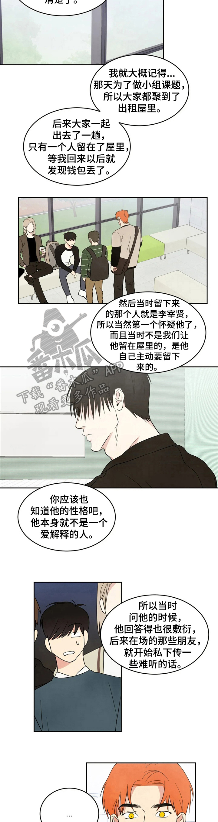 喜欢特别的他漫画,第20章：见识1图