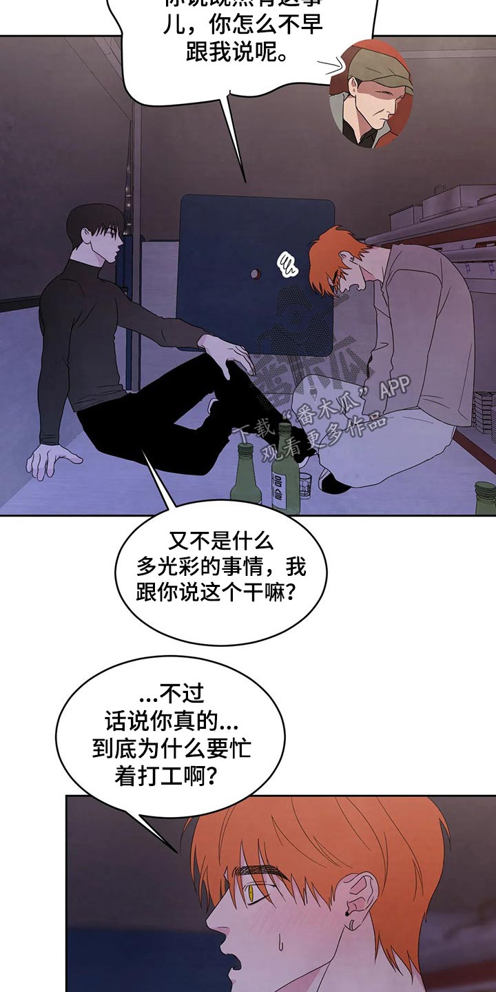 喜欢特别的他漫画,第53章：醉酒2图