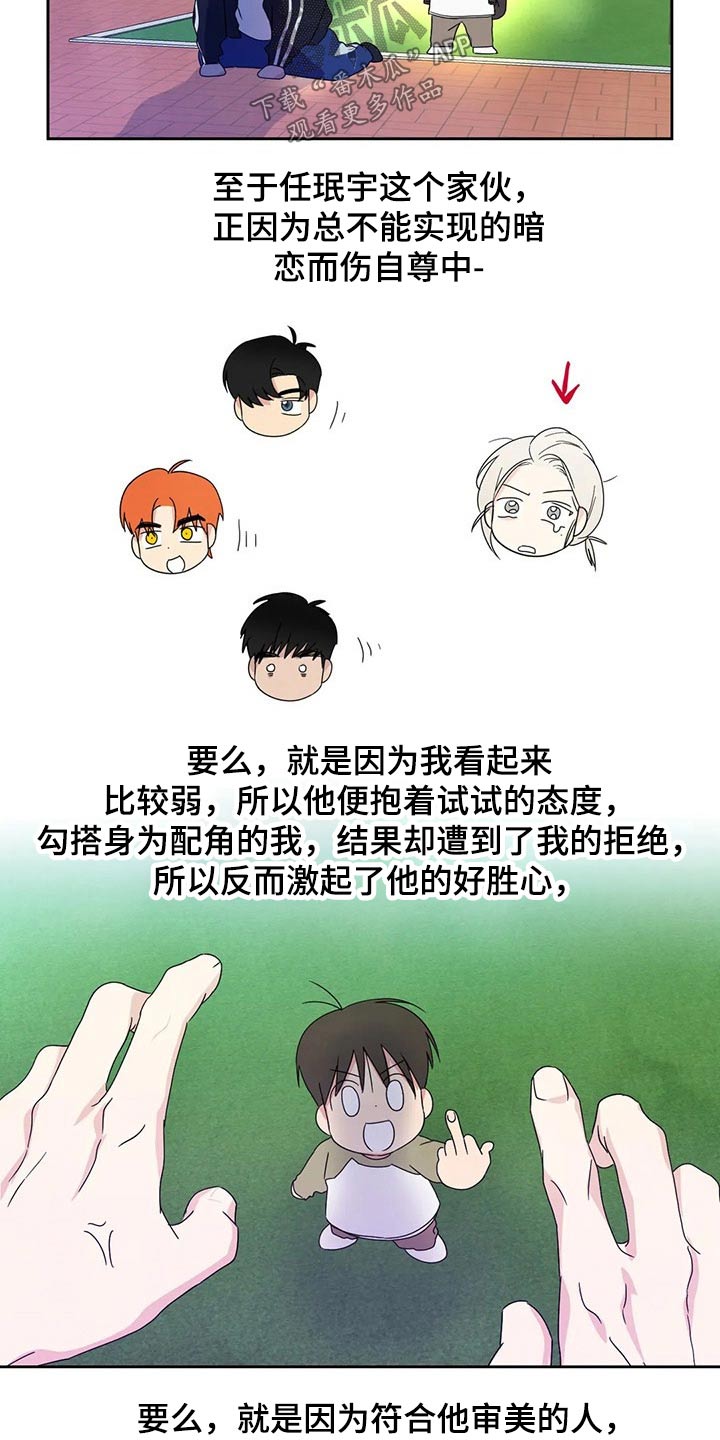喜欢特别的他漫画,第67章：【第二季】阶段1图