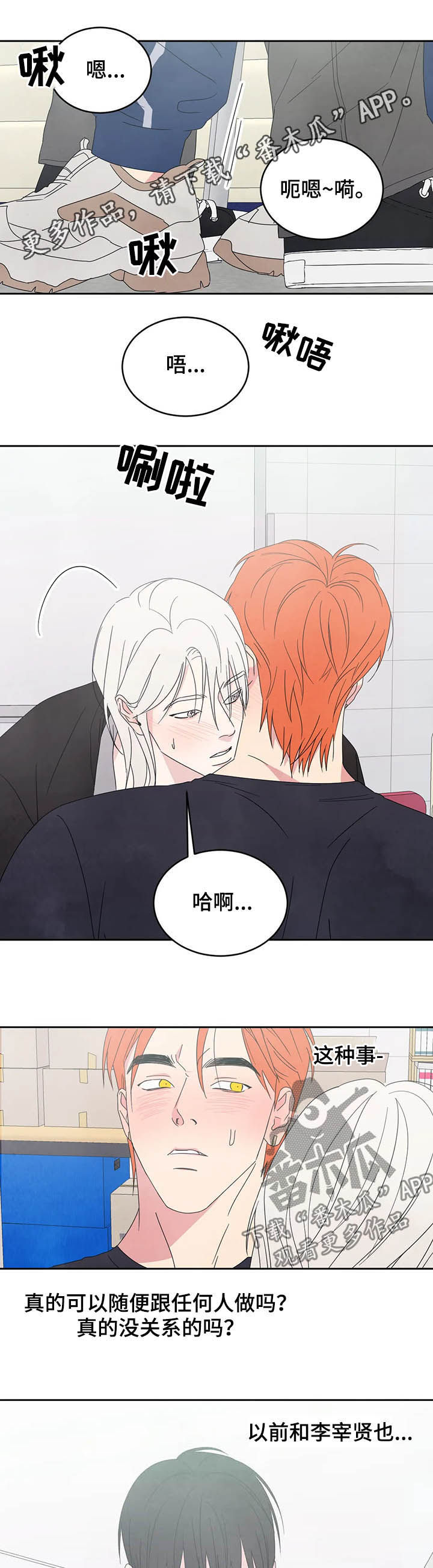 喜欢特别的他漫画,第31章：什么关系1图