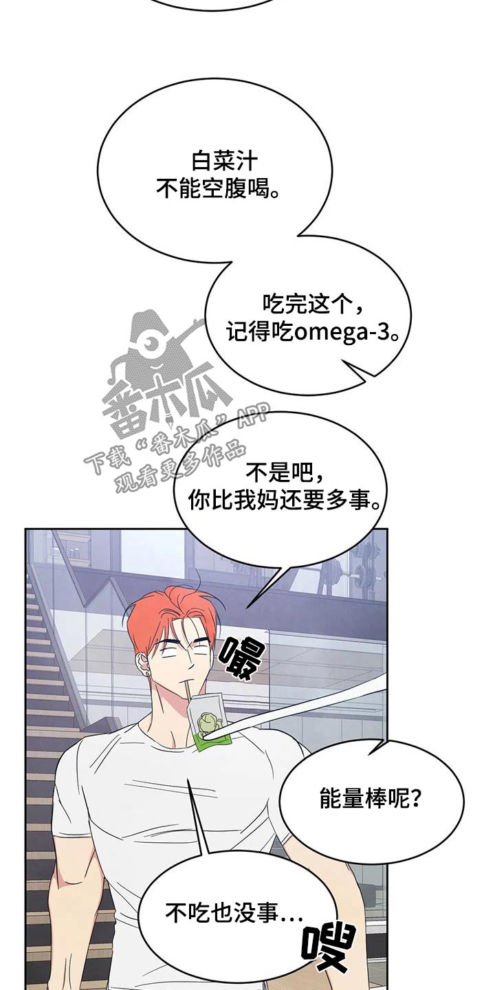 喜欢特别的他漫画,第192章：【第二季】出门1图