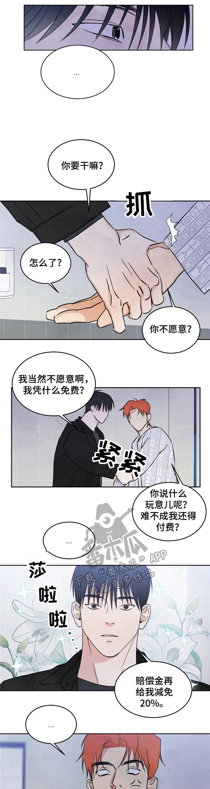 喜欢特鲁姆普的人多吗漫画,第6章：考虑1图