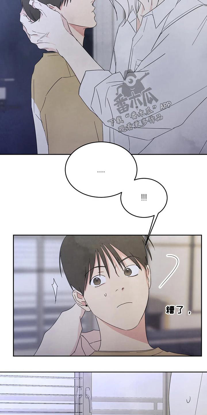 喜欢特别的他漫画,第68章：【第二季】喝醉酒1图