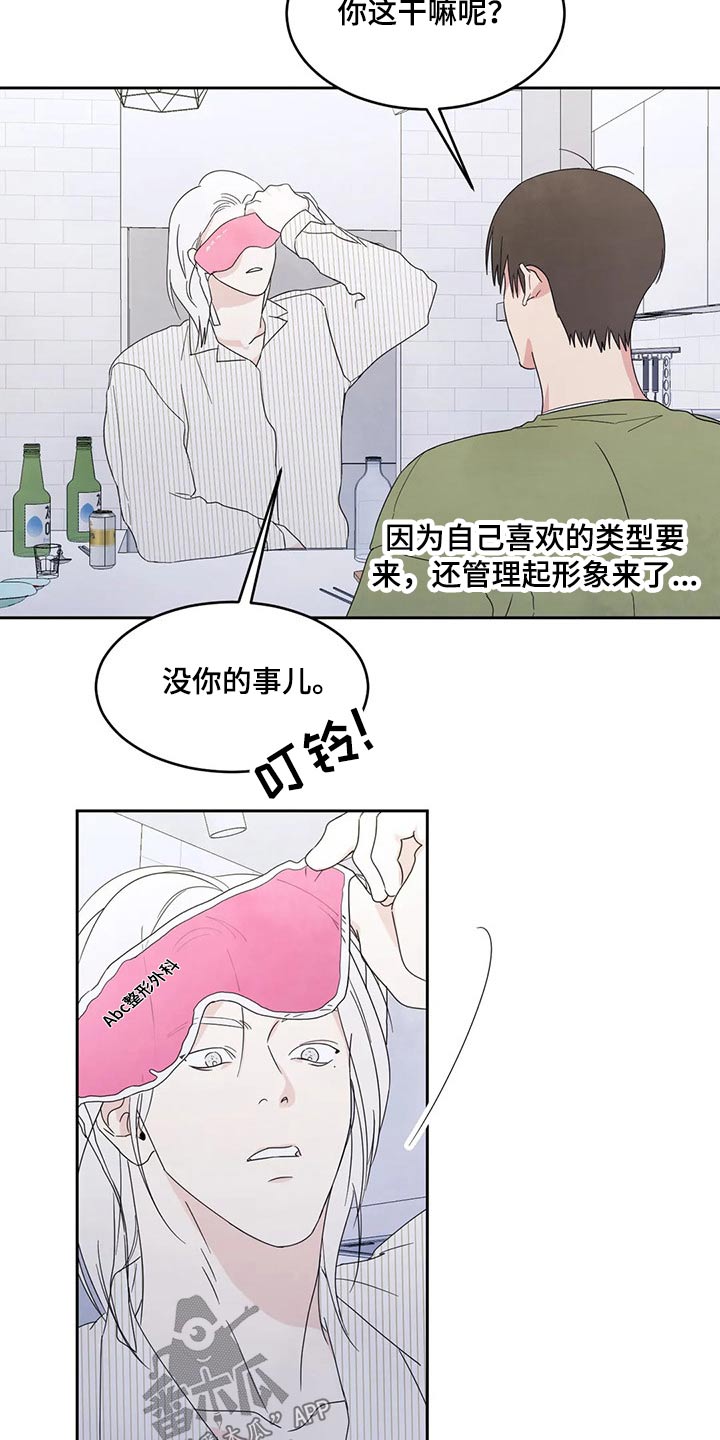 喜欢特鲁姆普的人多吗漫画,第59章：游戏抽签2图