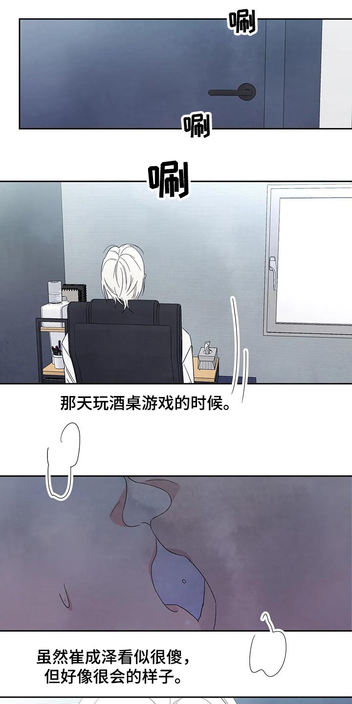 喜欢特别丑特别矮的人是什么心理漫画,第63章：软件2图