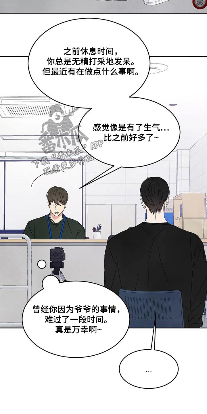 喜欢特别的他漫画,第181章：【第二季】协商2图